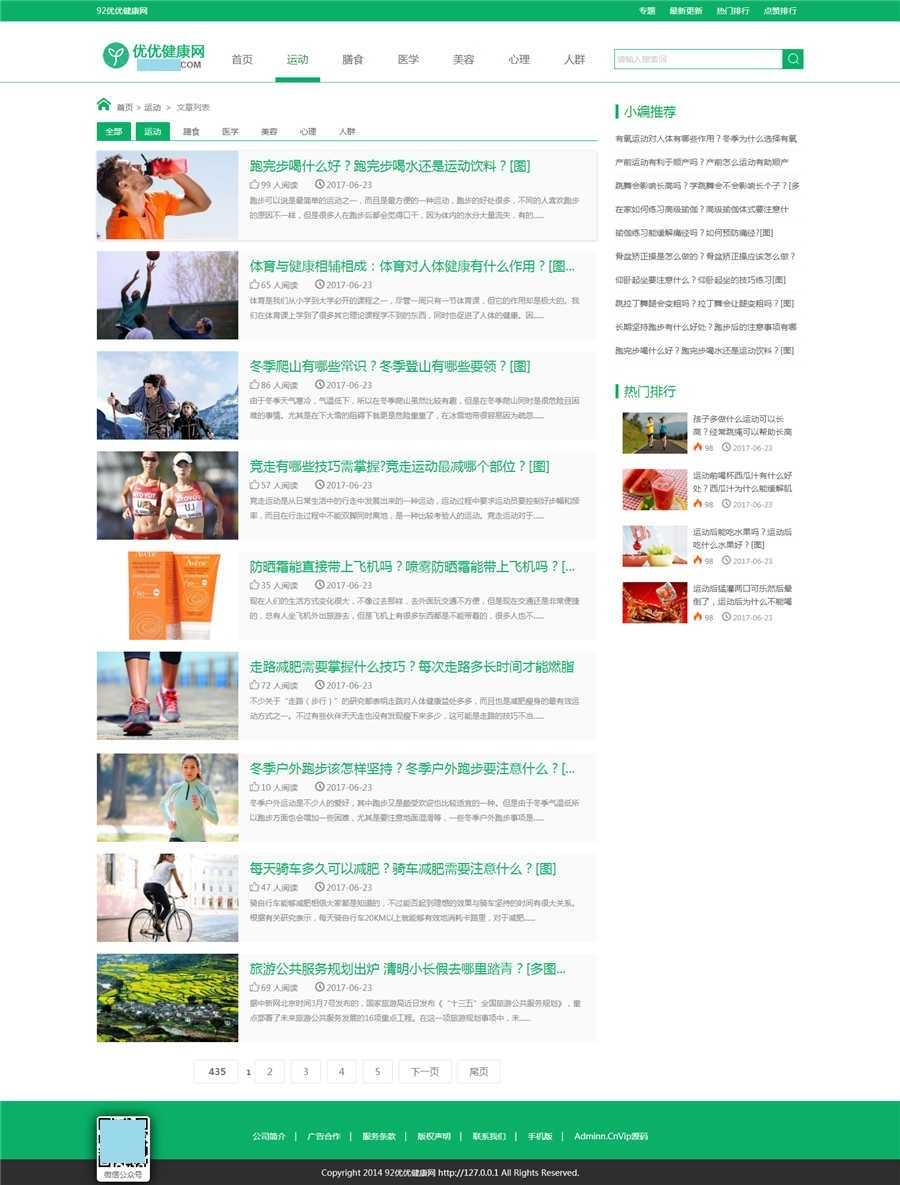帝国CMS7.5仿《优优健康网》整站源码/带独立移动端手机版模板+数据采集