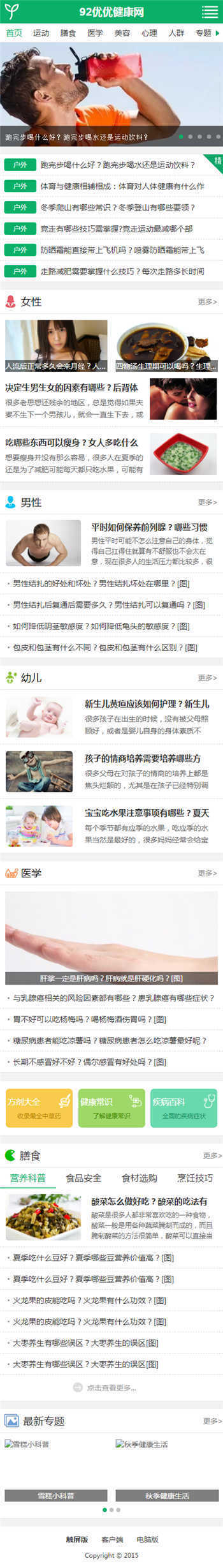 帝国CMS7.5仿《优优健康网》整站源码/带独立移动端手机版模板+数据采集