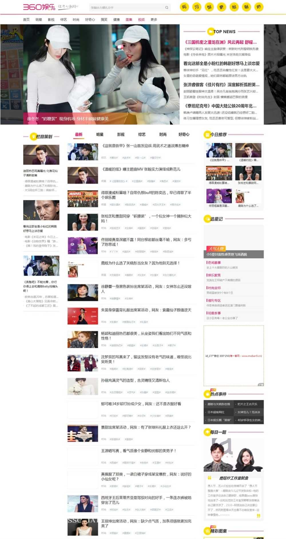 帝国cms7.5仿360娱乐网源码-娱乐新闻资讯网源码下载