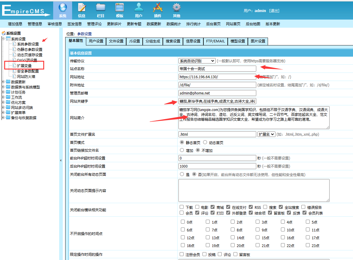 帝国CMS7.5之帝国十合一源码图文安装说明！