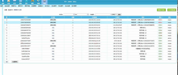 帝国ECMS7.5微信支付插件+帝国CMS【微信支付插件】安装教程