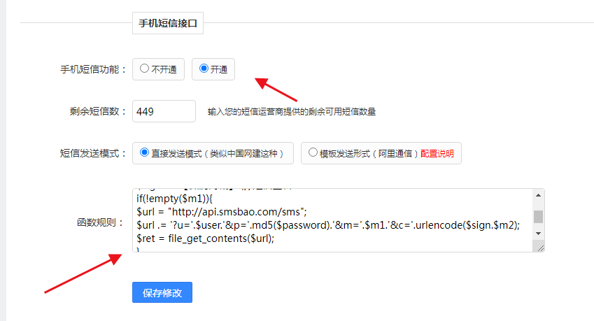 友价商城系统源码短信接口对接短信宝或者阿里其他详细流程