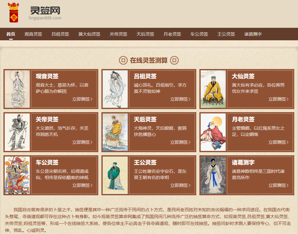 在线灵签测算安装说明