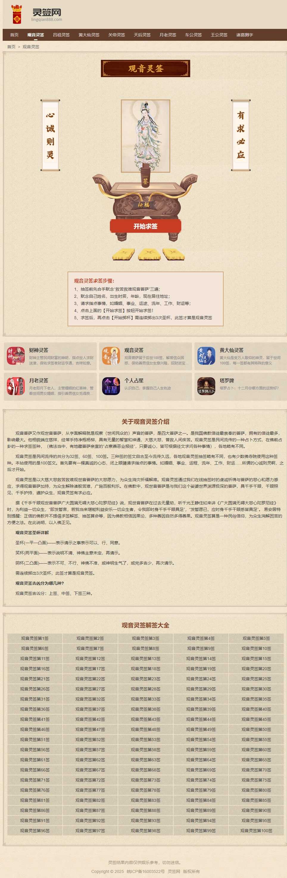 在线灵签测算源码/观音灵签/诸葛测字源码/吕祖灵签/黄大仙灵签/关帝灵签/天后灵签