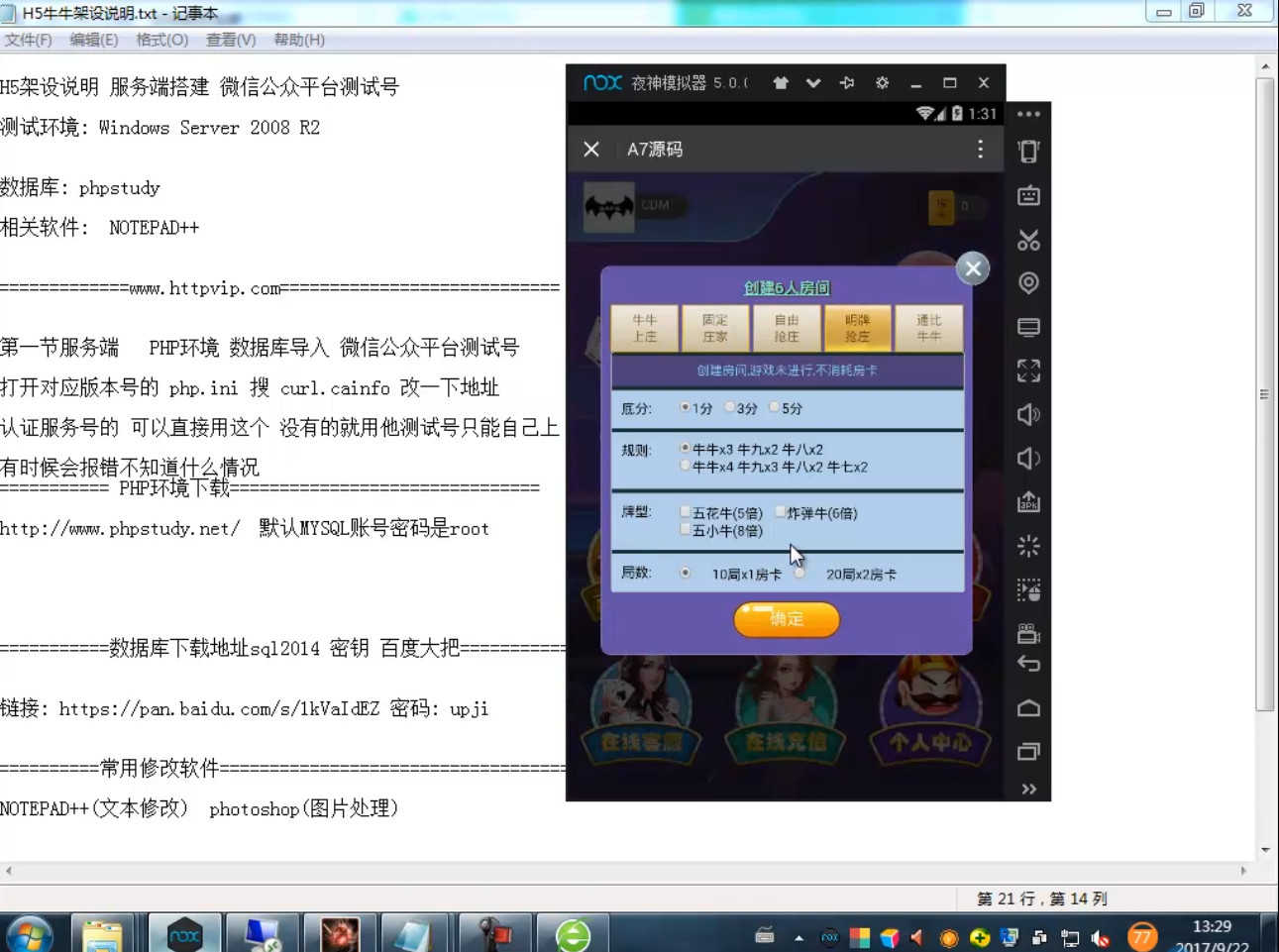 H5牛牛搭建视频教程