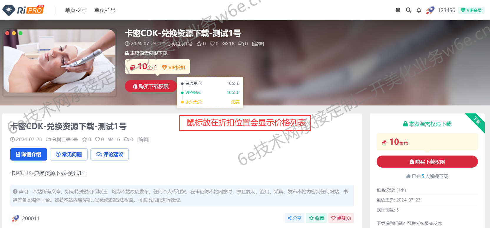RiPro-V5-【新版顶部下载模块-2号】-在内容页顶部宽屏显示-自适应PC+手机端-兼容暗黑模式-非插件