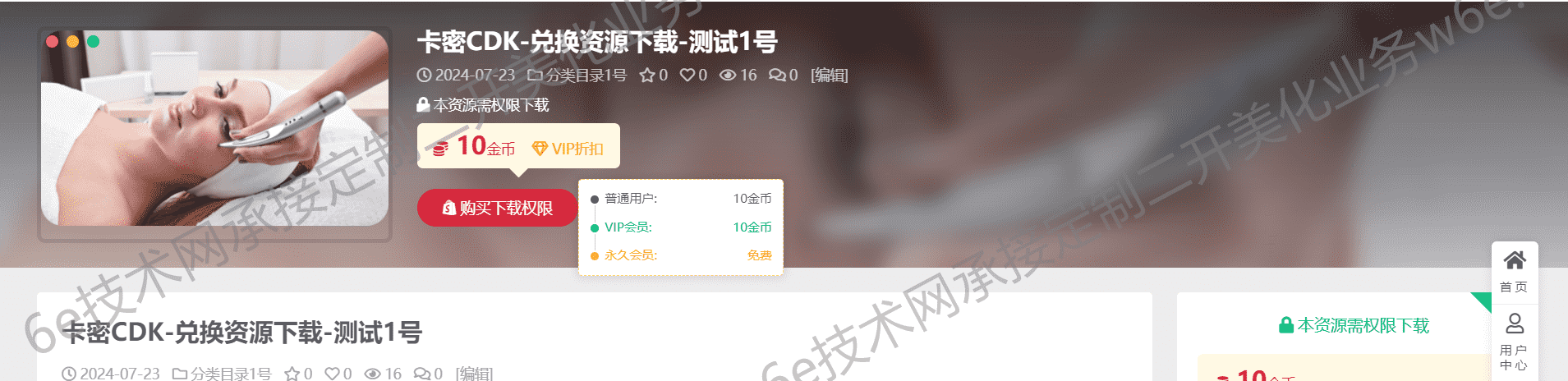 RiPro-V5-【新版顶部下载模块-2号】-在内容页顶部宽屏显示-自适应PC+手机端-兼容暗黑模式-非插件