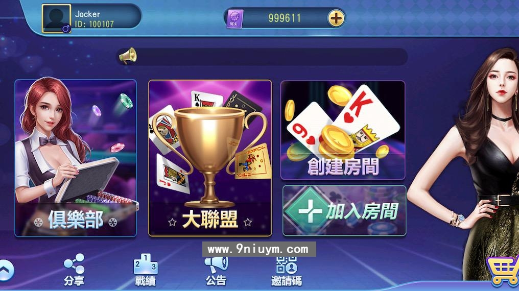 创胜系列台湾麻将妞妞组件+视频教程
