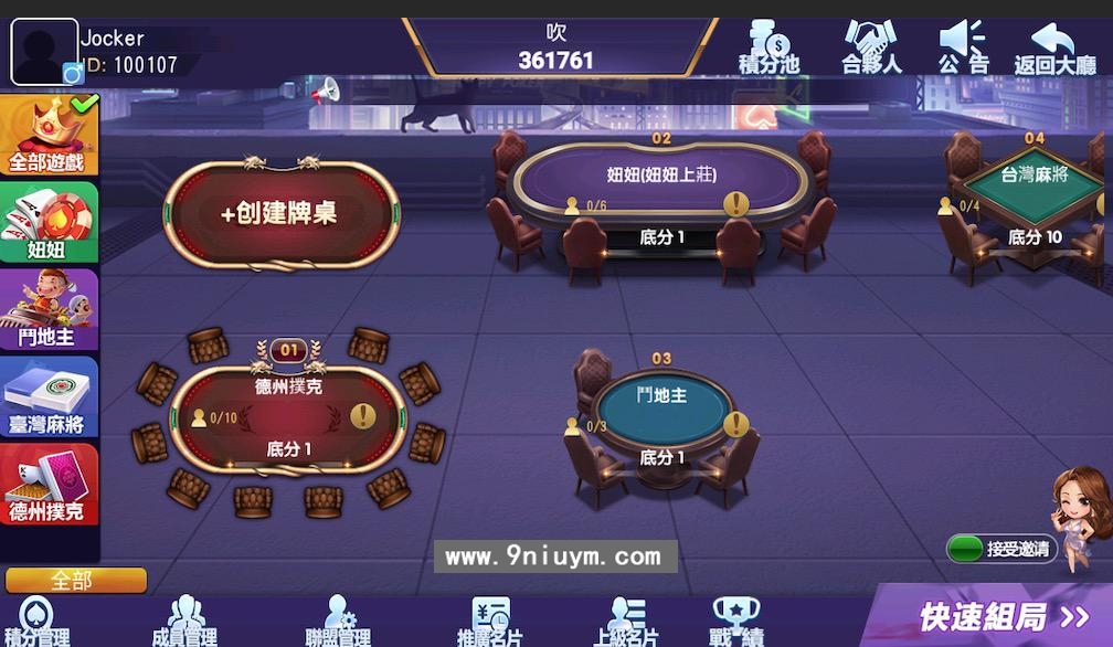 创胜系列台湾麻将妞妞组件+视频教程