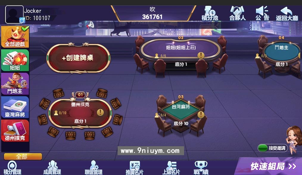 创胜系列台湾麻将妞妞组件+视频教程