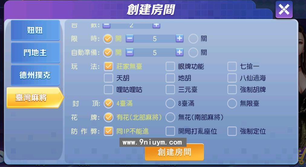 创胜系列台湾麻将妞妞组件+视频教程