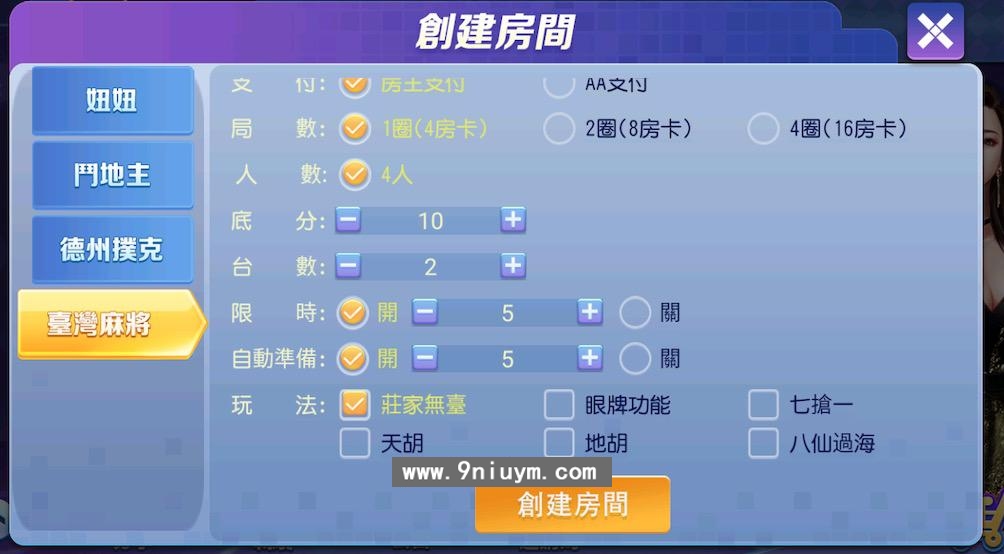 创胜系列台湾麻将妞妞组件+视频教程