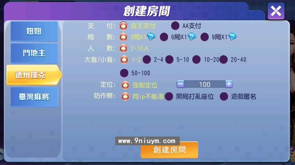 创胜系列台湾麻将妞妞组件+视频教程