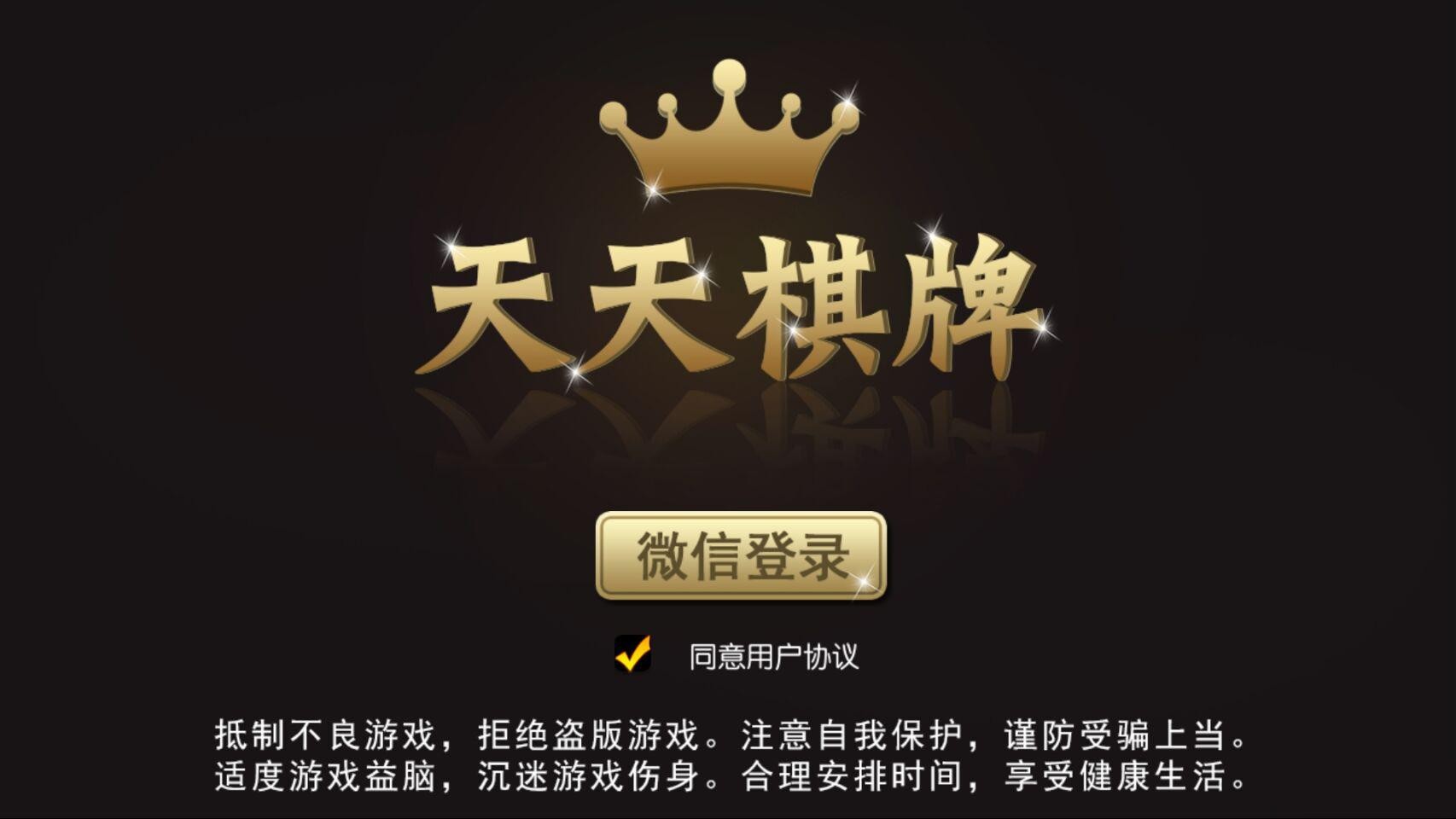 天天游戏四合一全套数据+双端安卓IOS