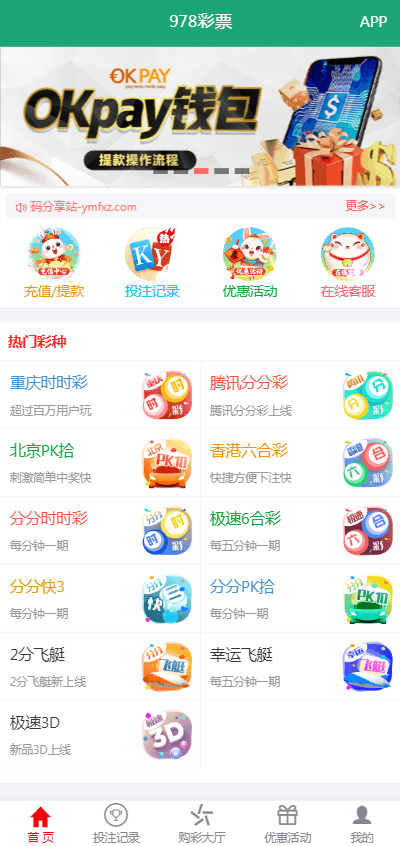大富二开手机UI美化版/可以自由添加彩种/双玩法整站彩票系统源码/大富快三时时彩源码