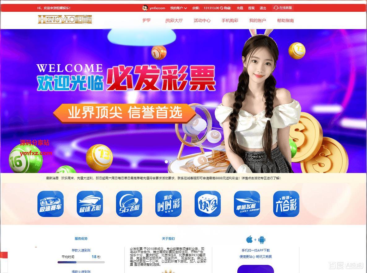 大富二开手机UI美化版/可以自由添加彩种/双玩法整站彩票系统源码/大富快三时时彩源码