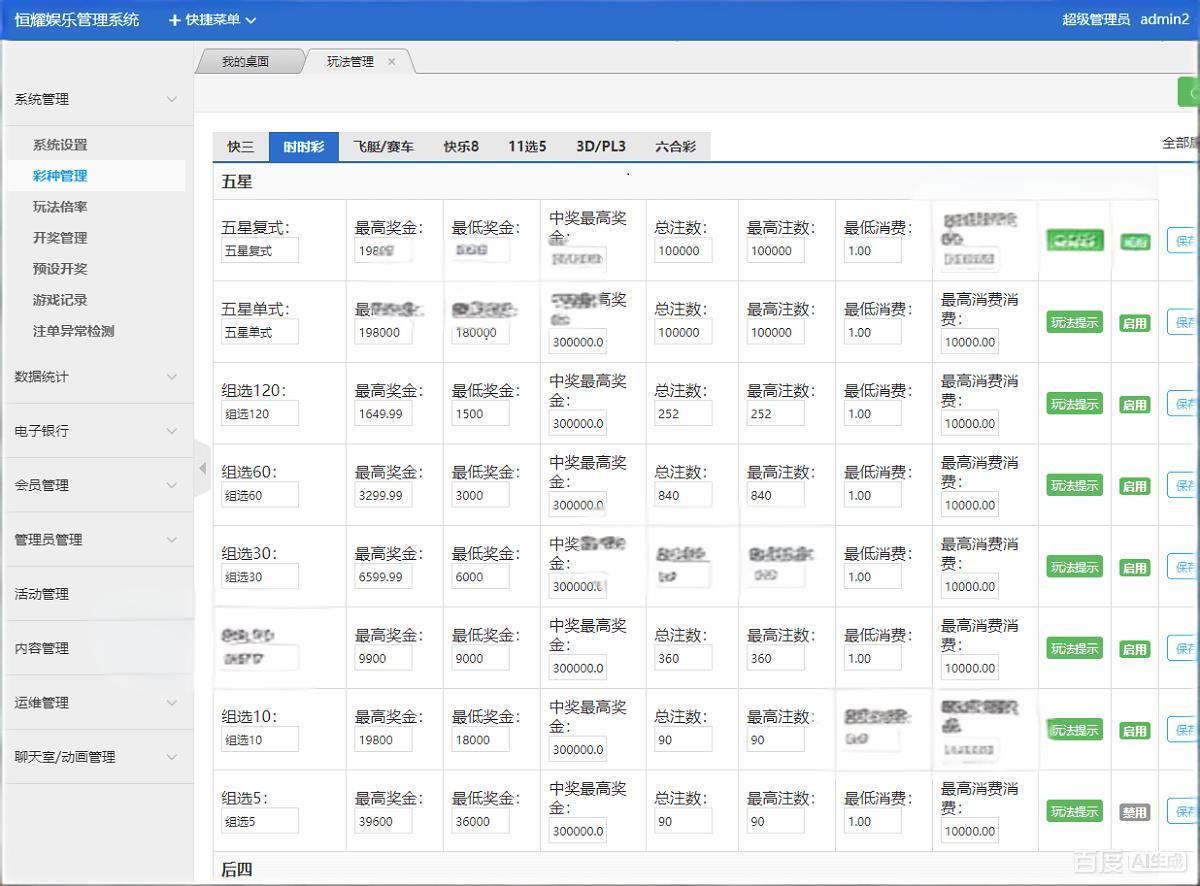 大富二开手机UI美化版/可以自由添加彩种/双玩法整站彩票系统源码/大富快三时时彩源码