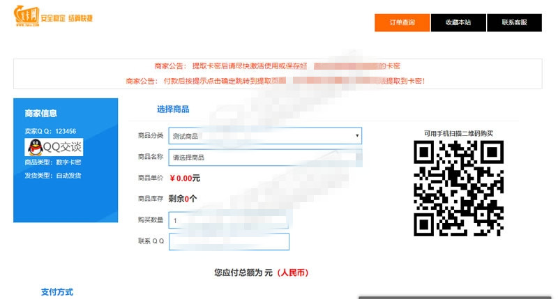 个人发卡7.0平台全开源 对接码支付 源码全解密+无广告无后门 手机自适应