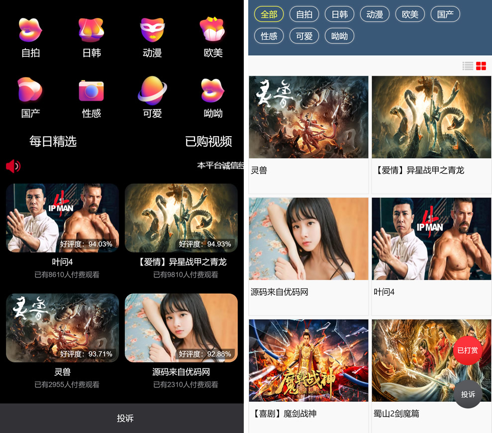 最新打赏系统云赏8.2 包天月季年视频打赏会员版 /影视付费系统 内置支付接口