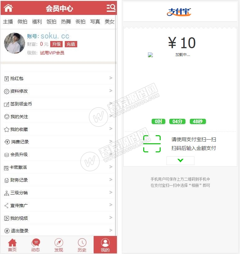 最新老司机影视打赏源码主播福利VIP带有会员升级三级分销微信支付宝双通道免签接口可封装APP