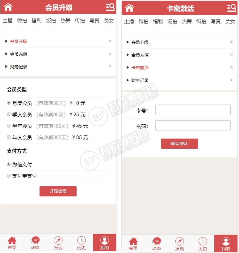 最新老司机影视打赏源码主播福利VIP带有会员升级三级分销微信支付宝双通道免签接口可封装APP