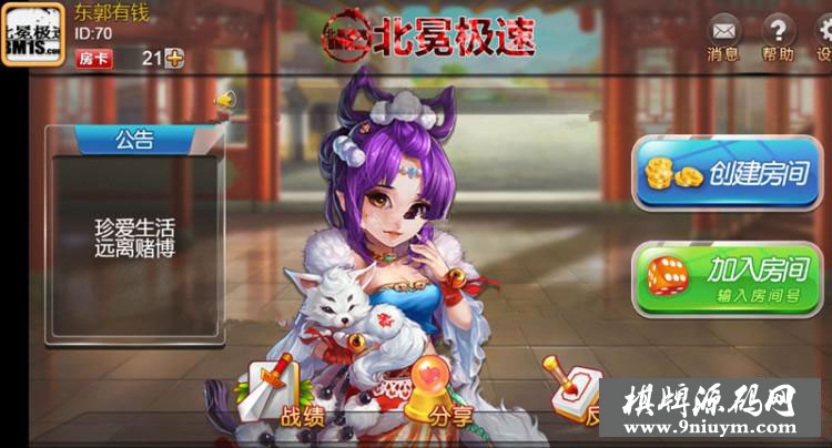 Cocos2d-x运营级H5房卡麻将血流成河血战到底麻将源码