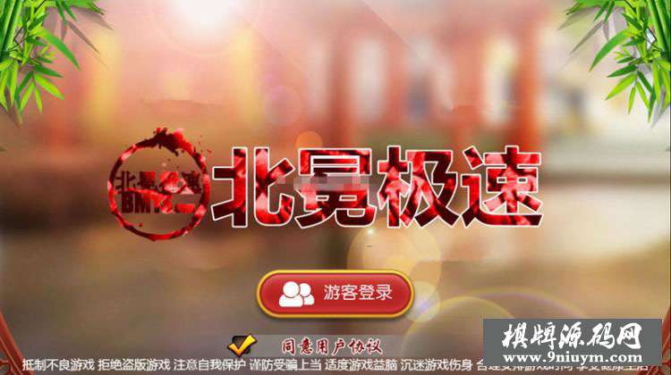 Cocos2d-x运营级H5房卡麻将血流成河血战到底麻将源码