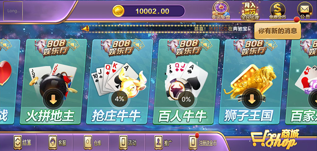 808娱乐全套源码+运营组件（超控+全民代理）