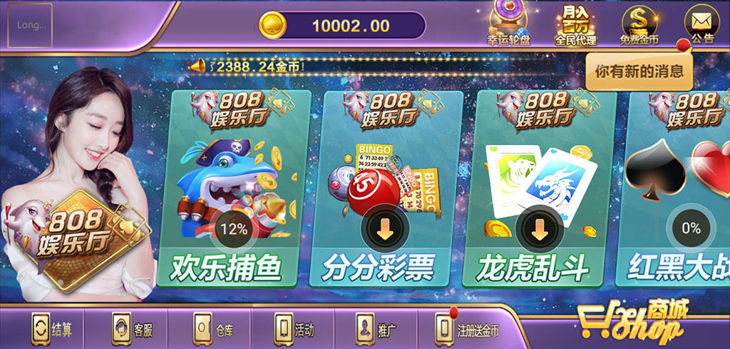 808娱乐全套源码+运营组件（超控+全民代理）