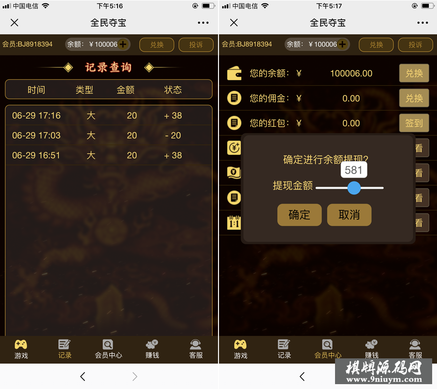 H5财神尾数夺宝竞猜游戏去授权版