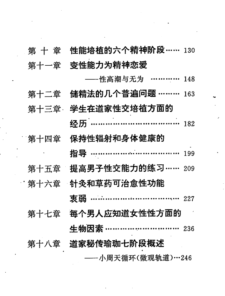夫妻双修功3.png 夫妻双修功