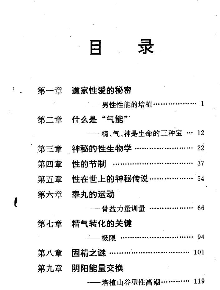 夫妻双修功2.png 夫妻双修功