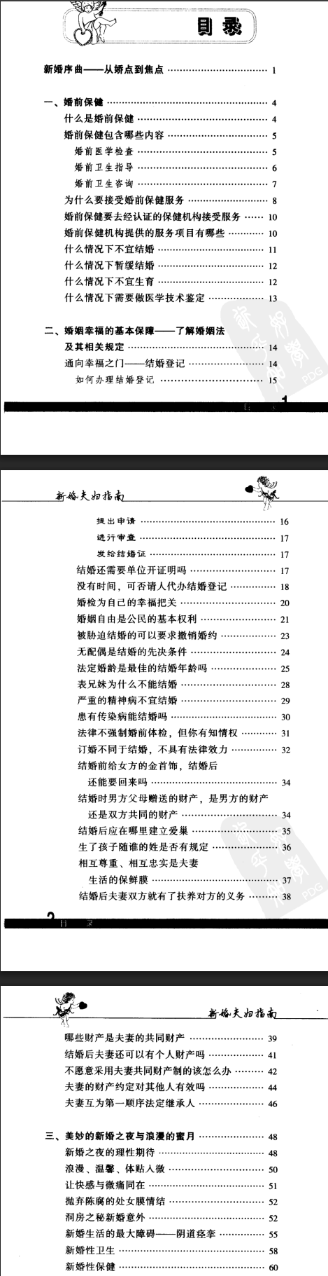 《新婚夫妇指南》姜贵平.吴秀萍.扫描版