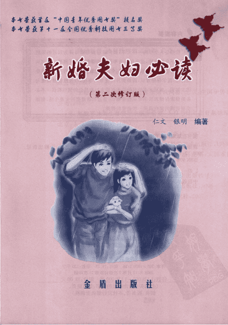 新婚夫妇 二次修订.png