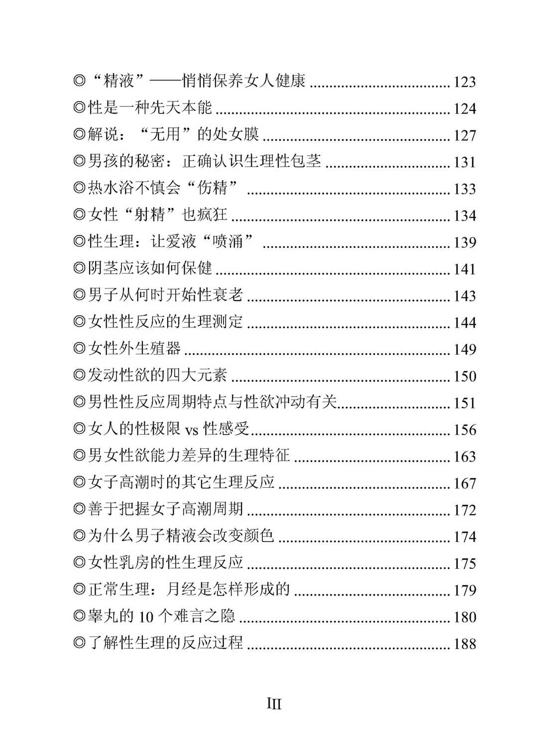 新婚夫妇必读3.jpg