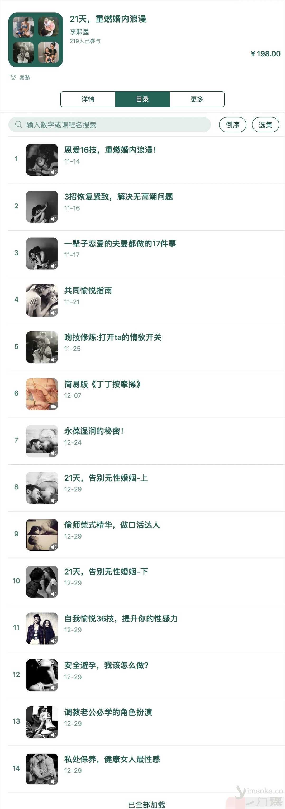 李熙墨实验室—21天重燃婚内浪漫 - 趣资源