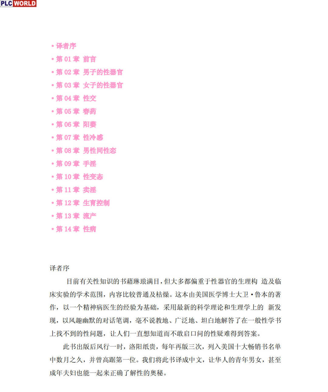 最新性知识大全完全高清珍藏版 - 趣资源
