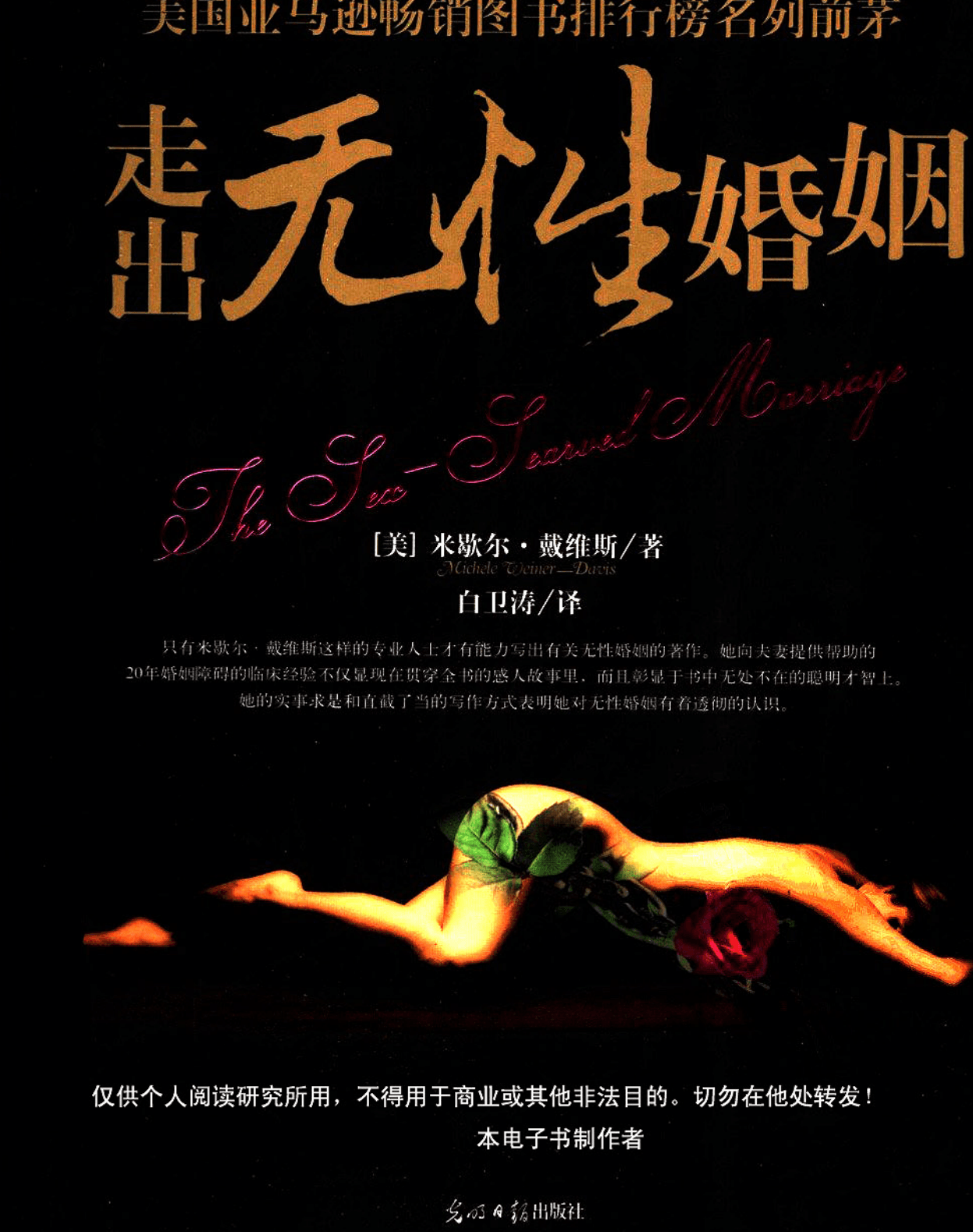 夫妻怎样走出无性婚姻 - 趣资源