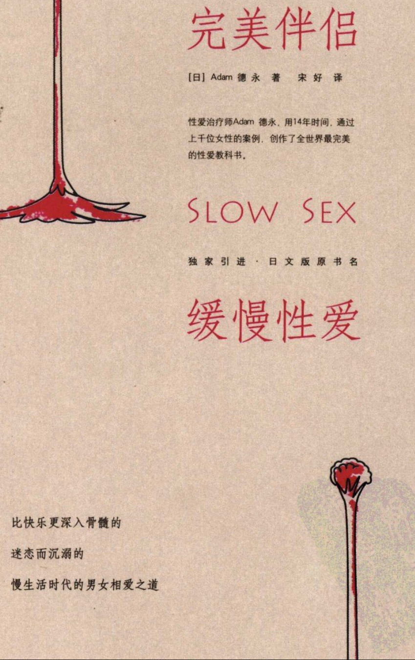 完美伴侣:缓慢性爱 - 趣资源