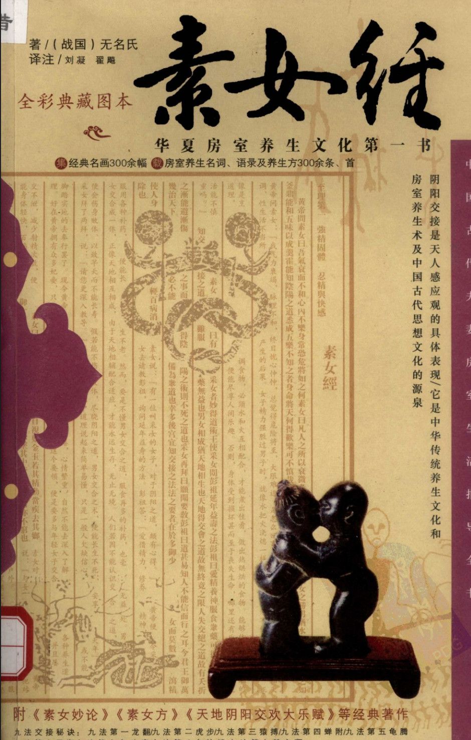 素女经详解 - 趣资源