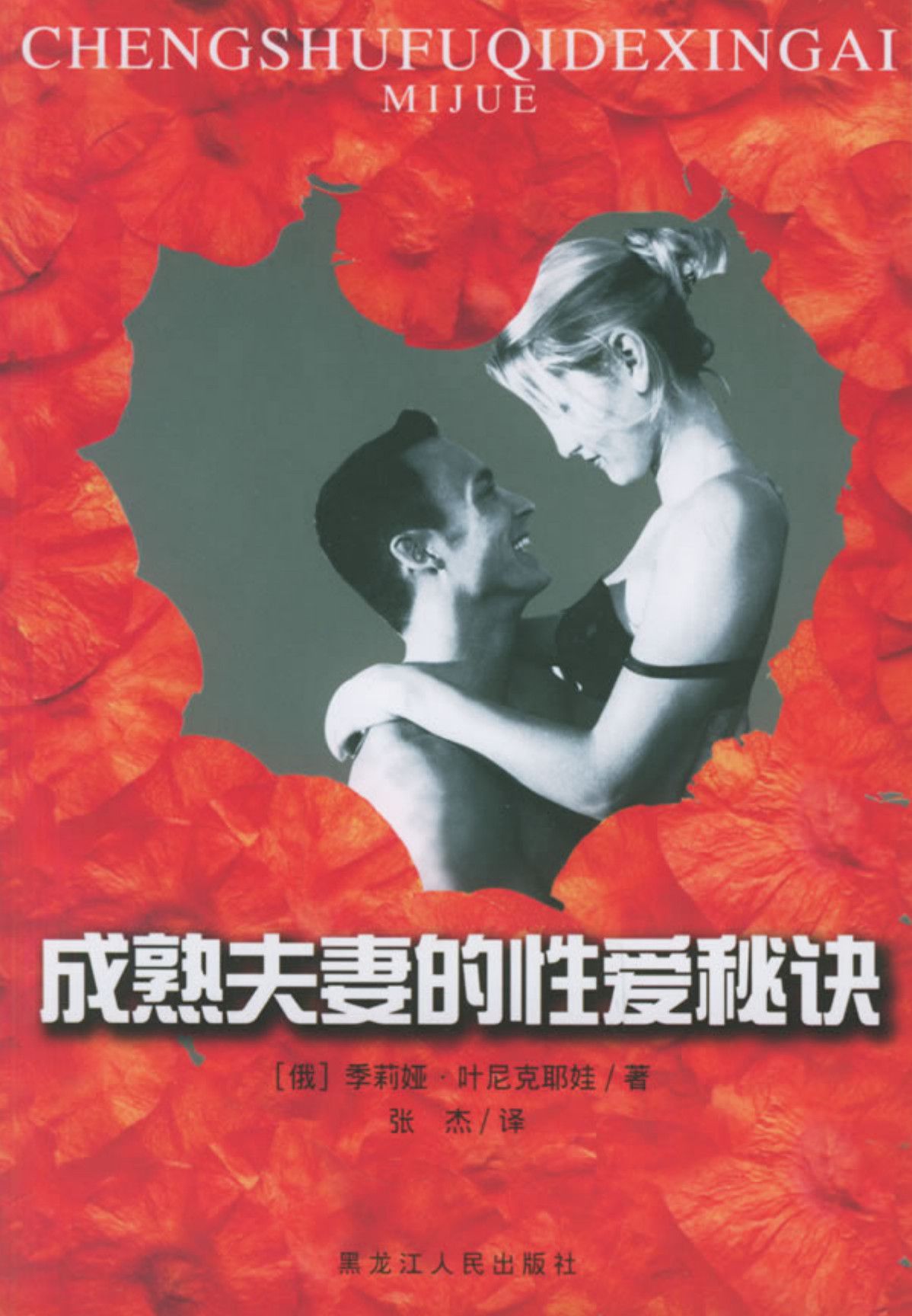 成熟夫妻的性爱秘诀 - 趣资源