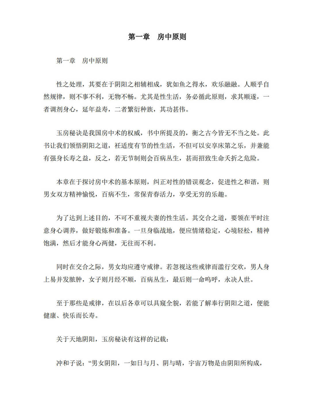 素女经白话文 - 趣资源