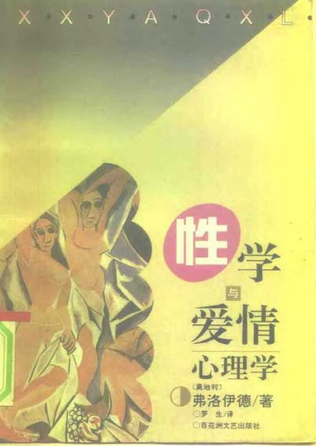 性学爱情心理学 - 趣资源
