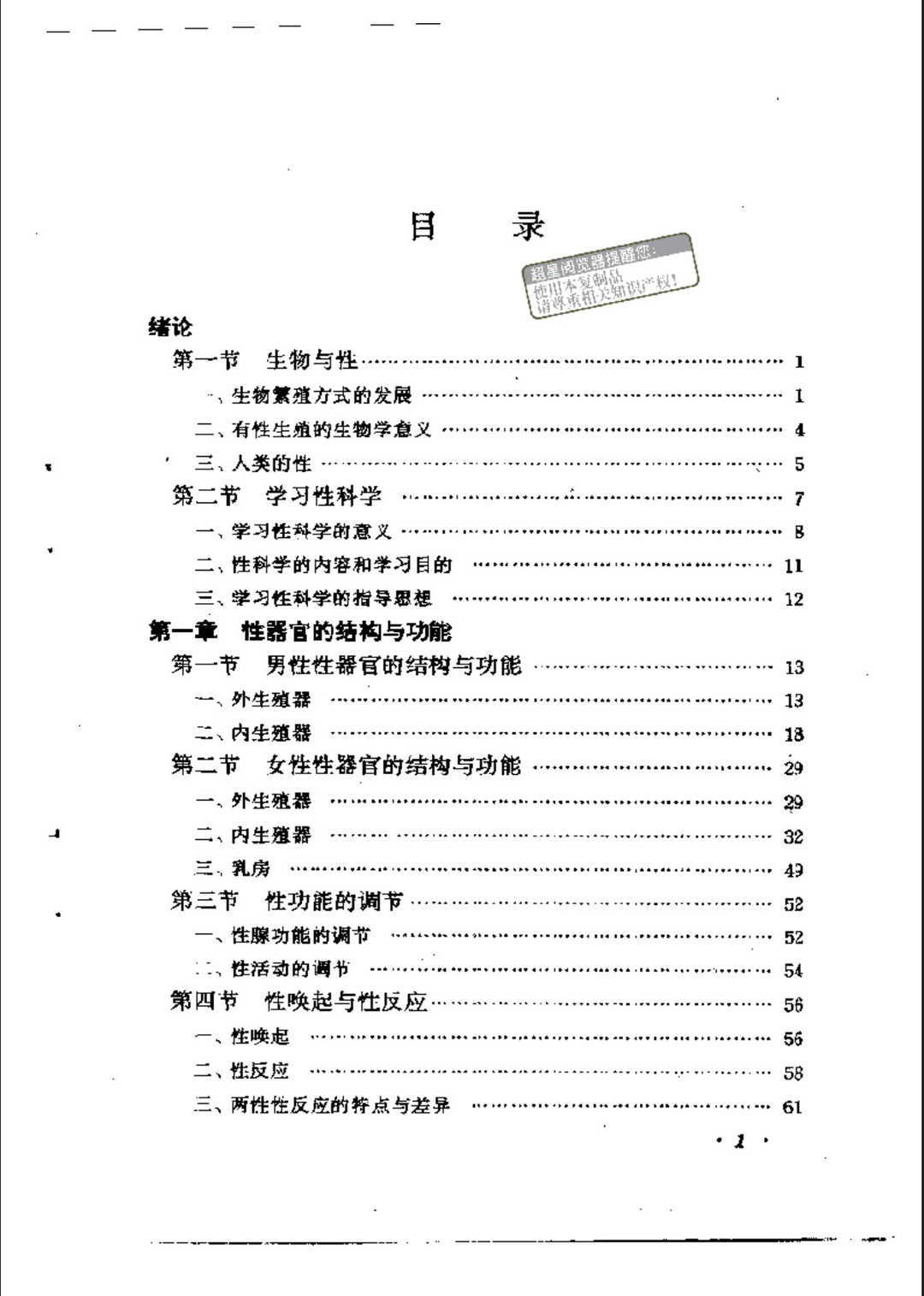 性科学与性教育 - 趣资源