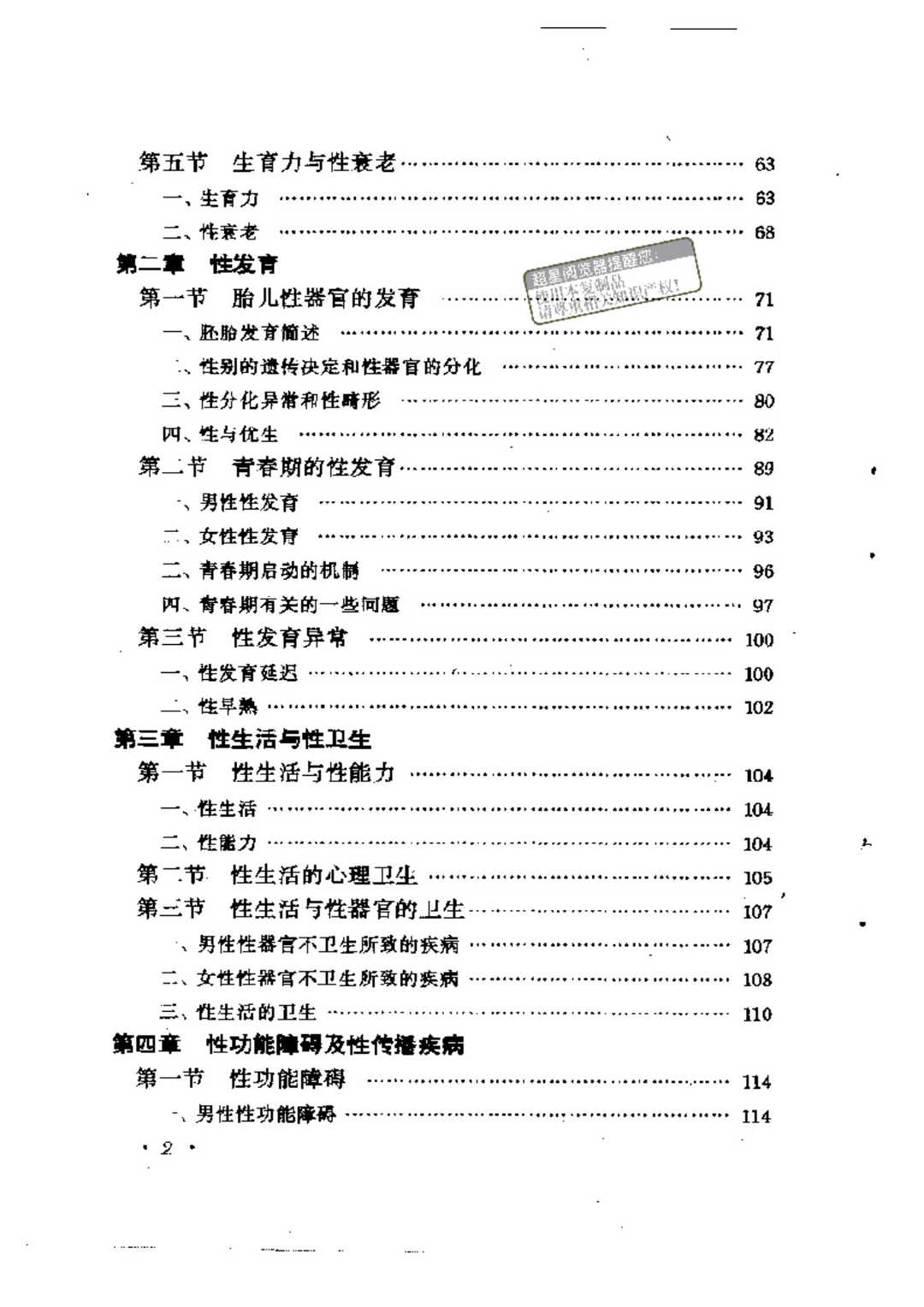 性科学与性教育 - 趣资源