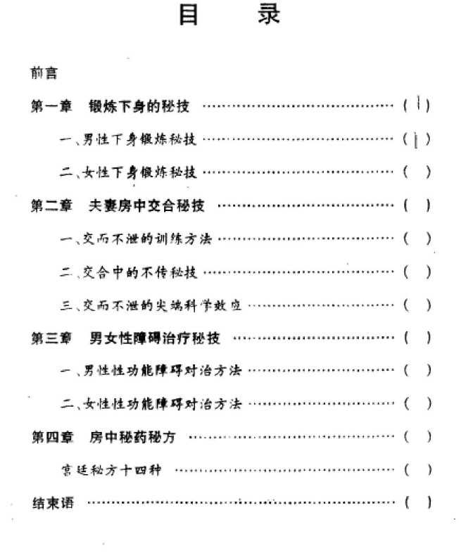 夫妻房中养生秘技 - 趣资源
