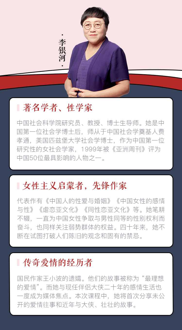李银河说爱情 - 趣资源