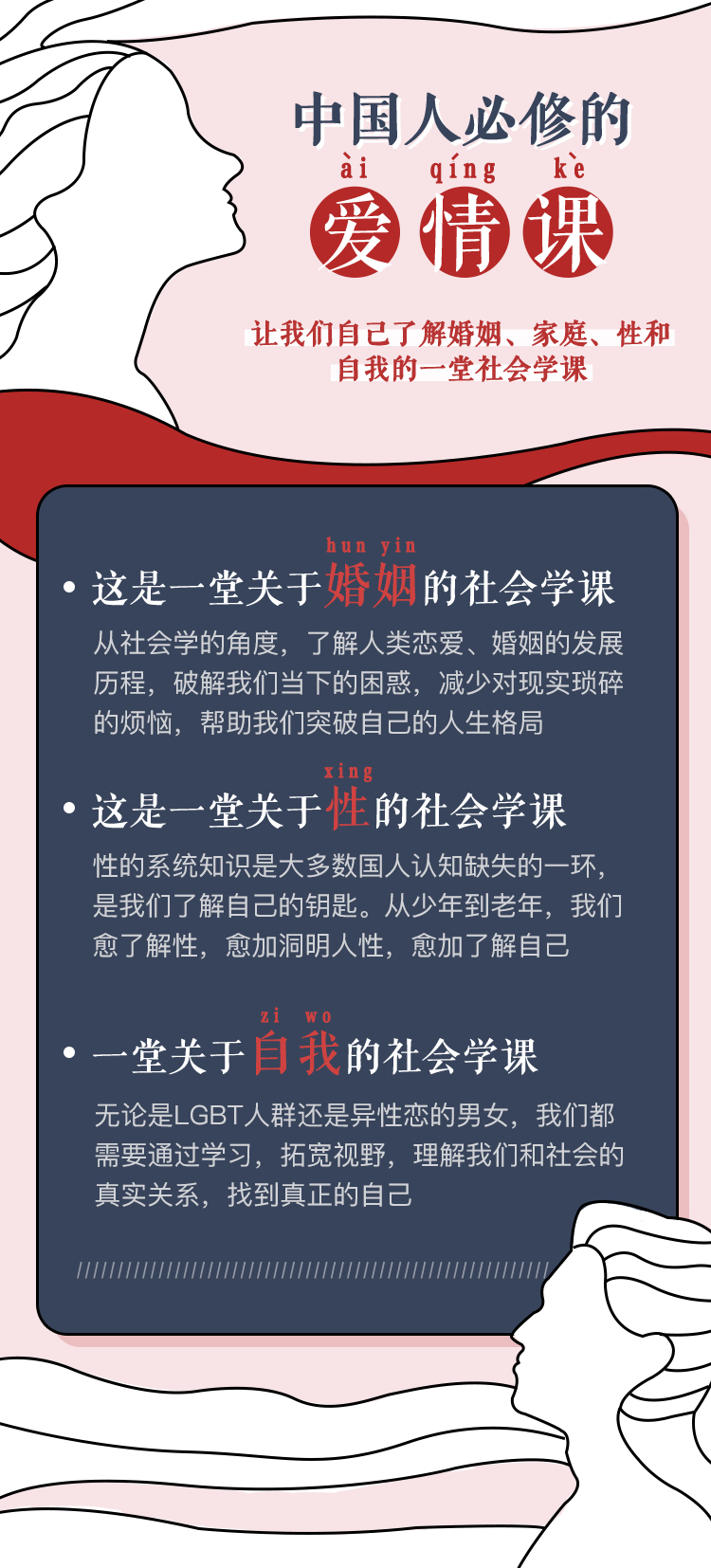 李银河说爱情 - 趣资源