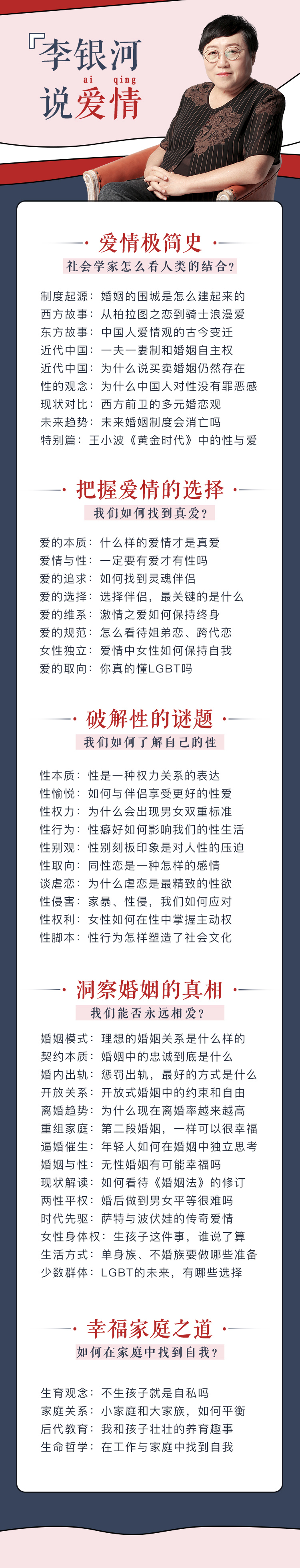 李银河说爱情 - 趣资源
