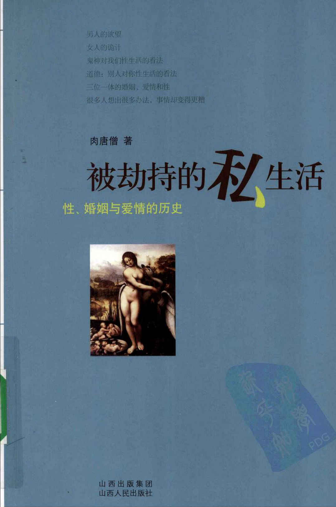 被劫持的私生活 - 趣资源